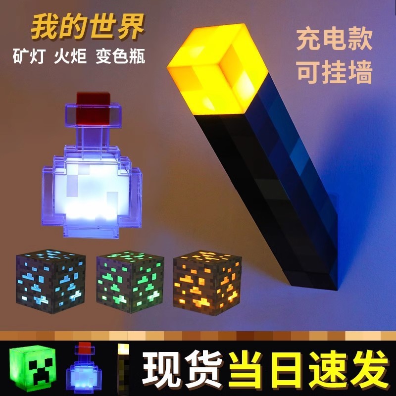 氛围小夜灯玩具游戏周边火把灯模型我的世界夜灯火把火炬可充电灯|undefined