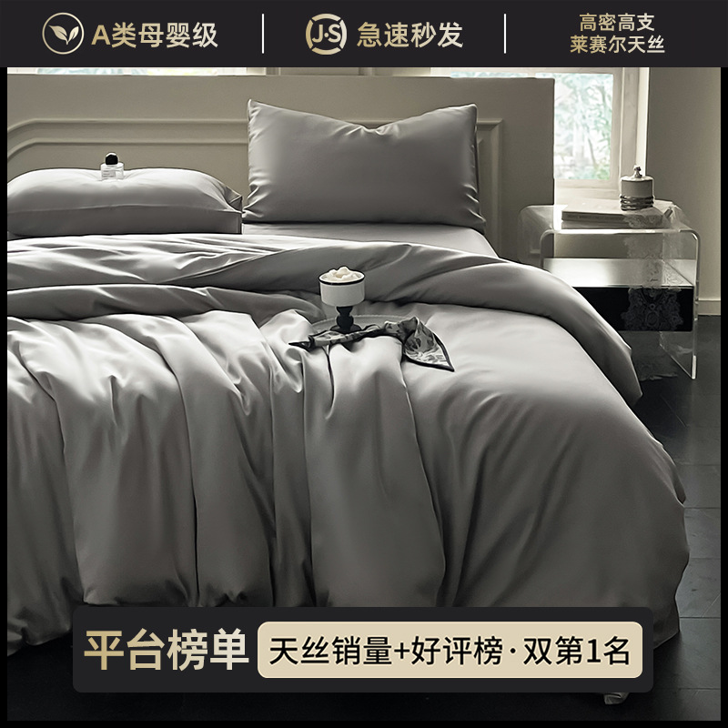 Lysel Tencel ropa de cama de cuatro piezas de lujo ligero edredón de seda seda sábanas de seda real 2025 nueva cama