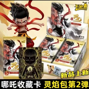 Card Game [Authentic Nezha the Magic Child Troubles the Sea] Lingyan Pack 2 Bombs Movie Collection Card 2 Yuan Pack