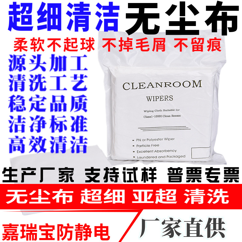无尘布清洁工业擦拭布 9寸6寸4寸屏幕镜片头贴膜除尘加厚防静电布