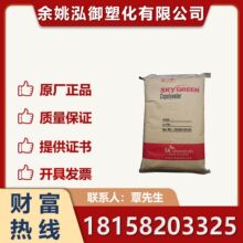 PCTG 韩国SK T90 T110 JN200 YF300透明电子化妆瓶塑料杯塑胶原料