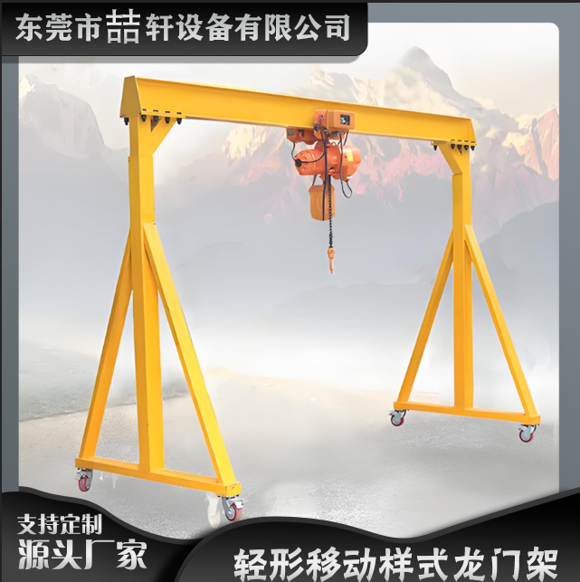 无轨万向龙门架电动龙门架起重机门式航吊起重升降式龙门吊架移动
