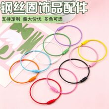 彩色烤漆钢丝圈diy饰品配件钥匙圈ins风钢丝绳带螺丝扣钥匙环扣环