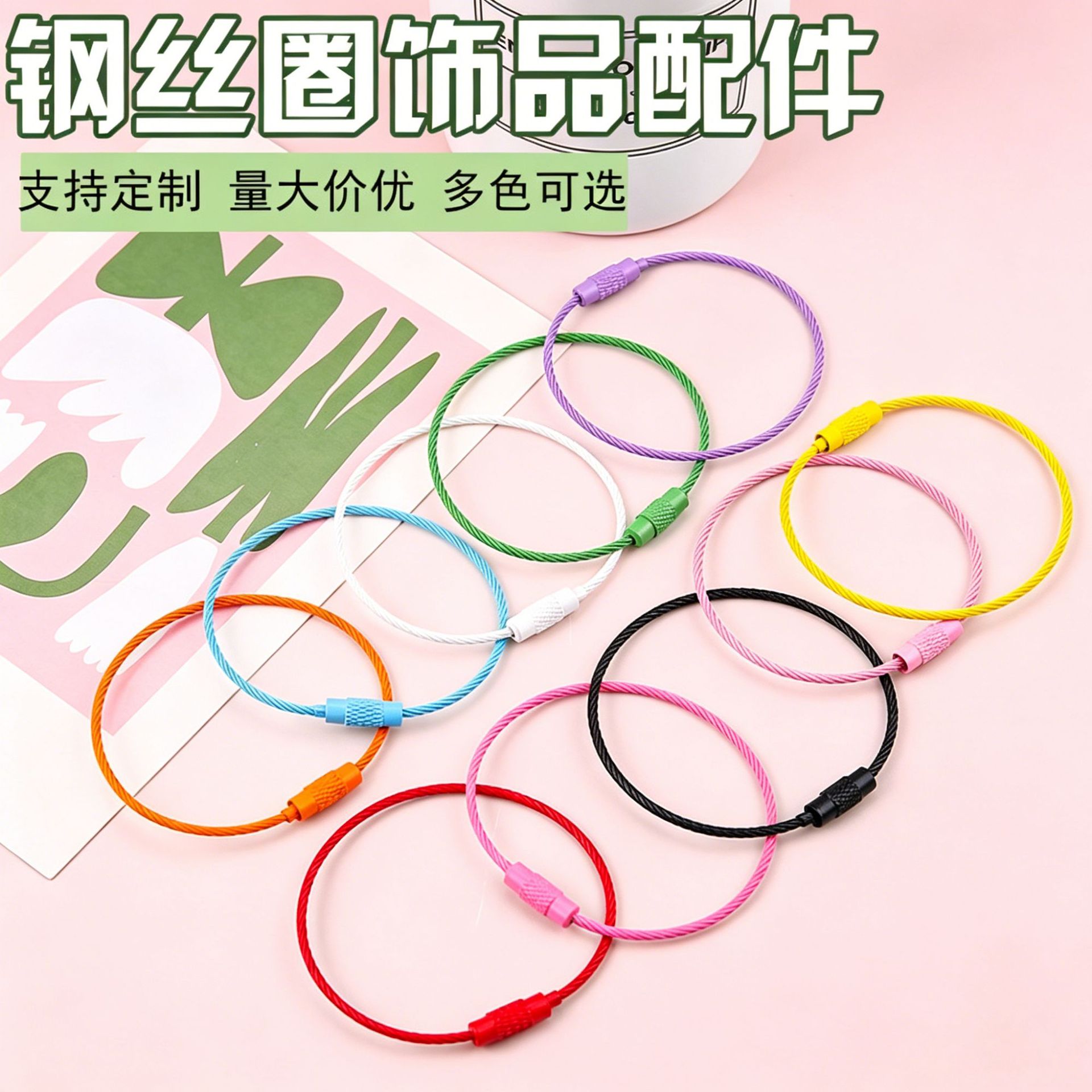 彩色烤漆钢丝圈diy饰品配件钥匙圈ins风钢丝绳带螺丝扣钥匙环扣环