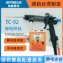 台湾手持式静电spmeke喷油枪