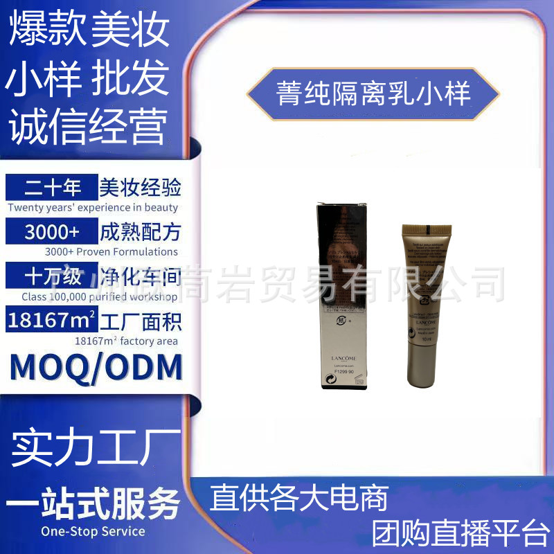 兰家菁纯隔离乳10ml小样菁纯防日晒中小样