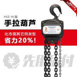 厂家正品手拉葫芦 新款VL超轻手拉起重葫芦1吨2吨3吨手动倒链葫芦