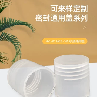 通用漱口水盖子 好运来瓶盖批发光面通用盖化妆品塑料瓶盖
