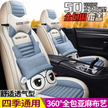 2021/20年款东风风光500 E3专用座套四季通用亚麻全包围汽车坐垫