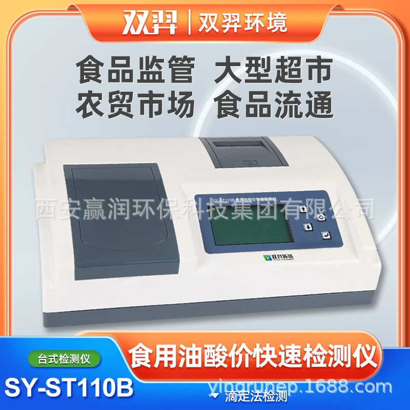 Шуанъи Быстрый детектор кислотности пищевого масла
