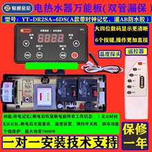 儲水式電熱水器電腦板電熱水器配件通用控制板電路板主板