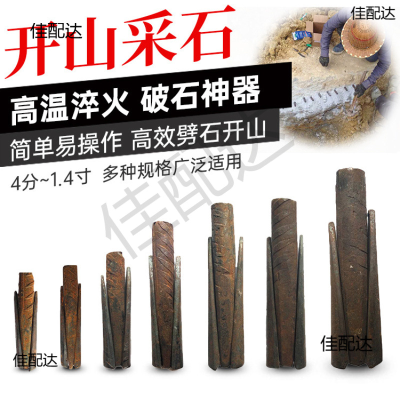 劈石器打石头工具开石器开山破石器凿子14錾子16楔子采石石匠