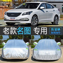 老款现代名图专用车衣车罩防晒防雨隔热北京汽车套子防尘罩盖车布