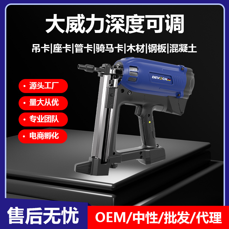 DEVOCHEE德沃奇瓦斯钢钉枪多功能锂电瓦斯气钉射钉枪水电工程专用