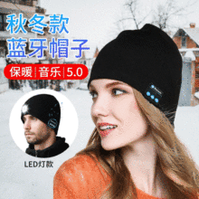 跨境保暖蓝牙耳机帽子针织帽男女款夜跑骑行运动雪地毛线运动夜跑