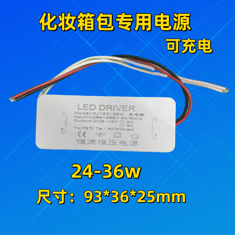 LED驱动电源化妆箱包变压器壁画装饰画整流器充电户外应急驱动器