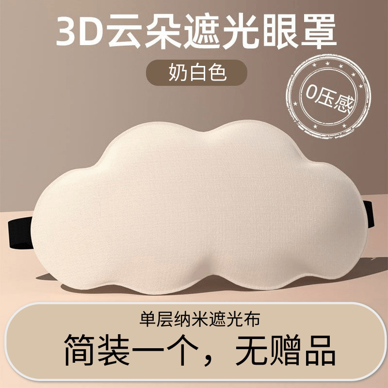 3D眼罩睡眠立体缓解眼睛疲劳夏季男女睡觉透气遮光成人学生|undefined