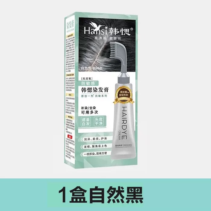 韩愢染发膏染发剂植物纯盖白细致染男士专用染黑色染发梳官方正品|undefined