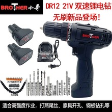 小哥手电钻电池充电器配件原装裸机机身DR12 21V通用大得充垒德株