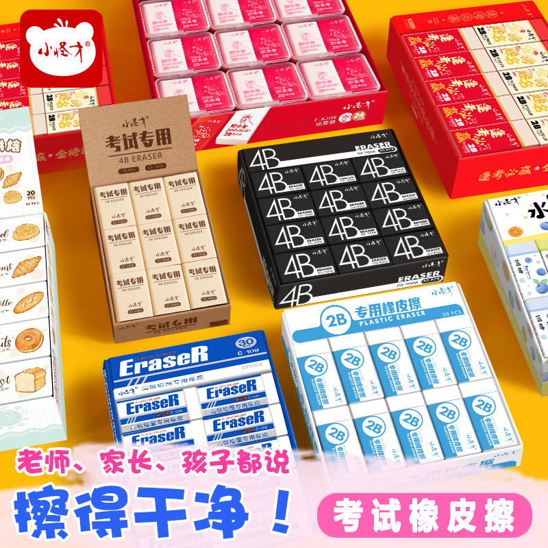 Little Genius Eraser, Various Styles, 2B/4B Eraser Box for Primary School Students, Kidsren's Exam Eraser with Less Crumbs
