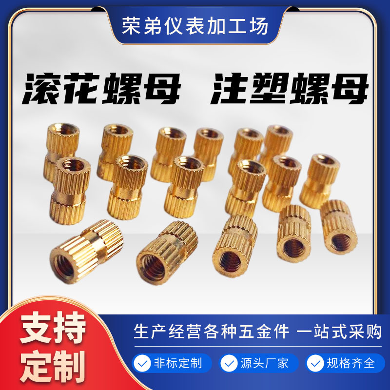 非标铜螺母 注塑 滚花铜螺母 预埋 铜卡件 厂家直发