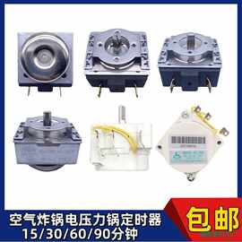 空气炸锅电压力锅定时器60/90/120分钟半圆/十字轴带响铃定时开关