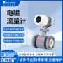 污水定制电磁液体流量计