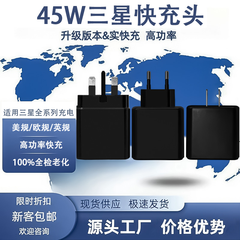 适用于三星45W快充头65W充电头 note10 S20超级快充头手机充电器