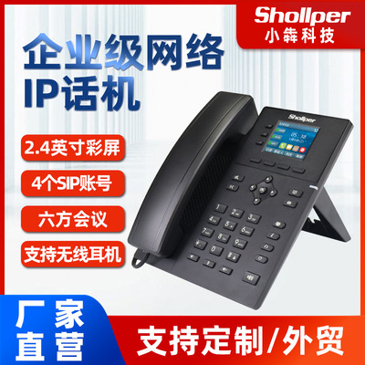 小犇科技IP网络电话机SIP座机VOIP客服固话厂家企业酒店商务办公|ms