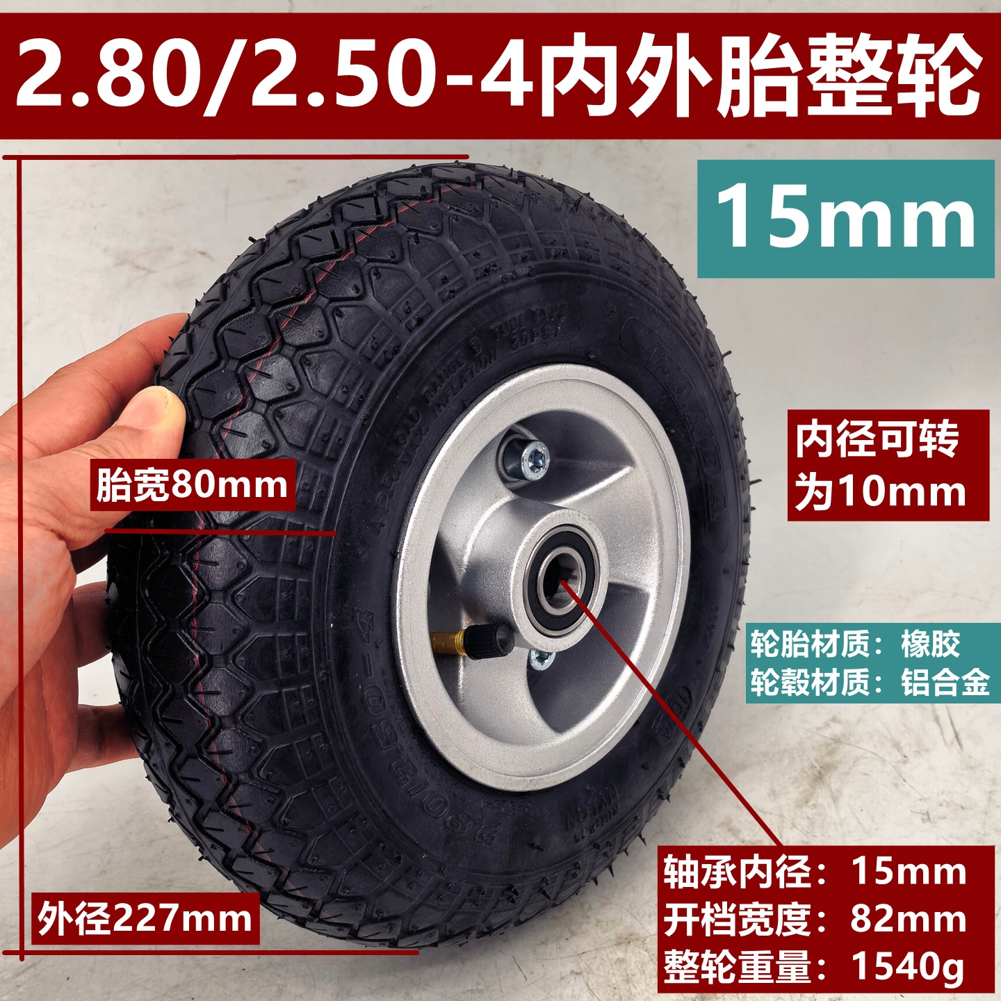 2.80 2.50-4内外胎整轮 内径15mm 1