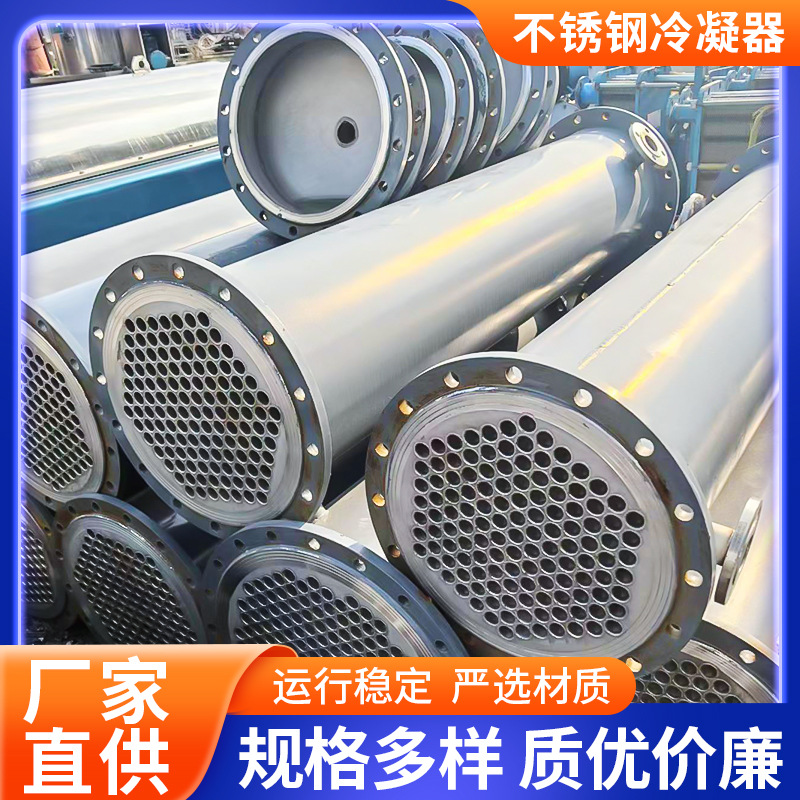 二手304不锈钢冷凝器化工食品工业水冷蒸发冷凝器降温列管换热器