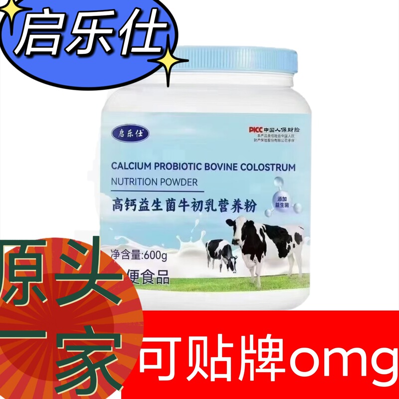 Probiotics Bovine Colostrum Nutrition Powder Bottled Colostrum Goat Milk Prebiotic Powder Crocodile Collagen Powder