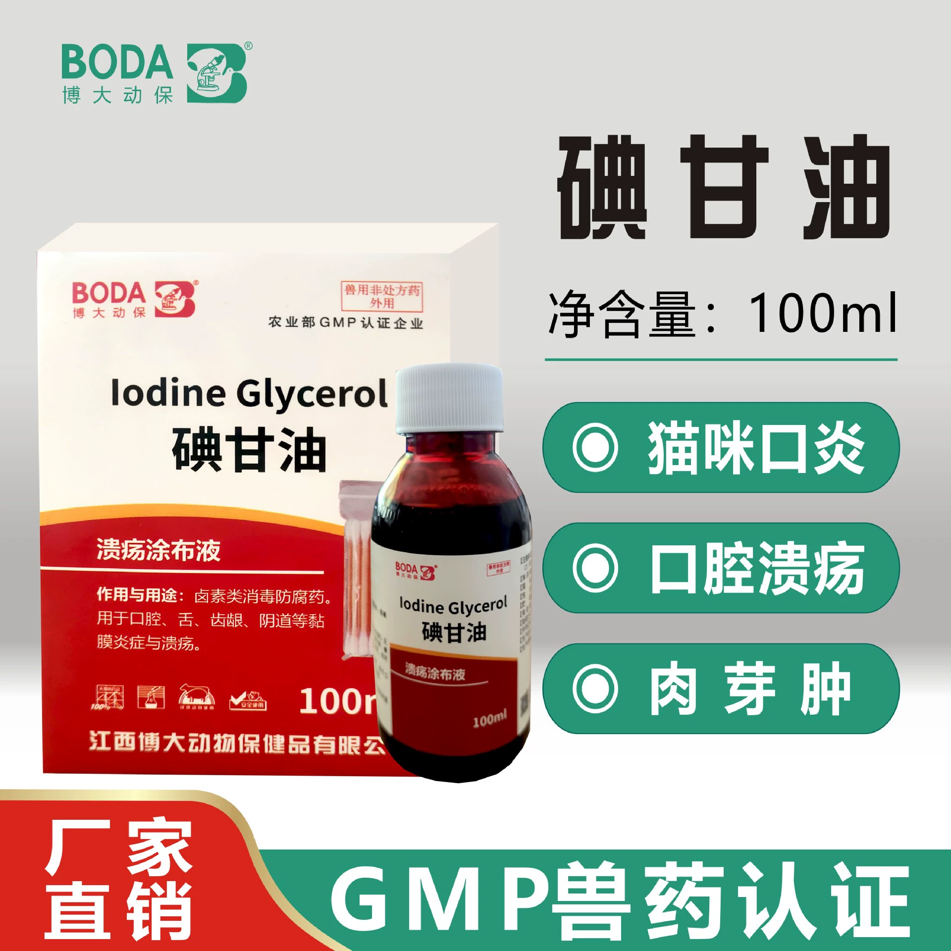 Бода Защита животных Йод Глицерин Раствор Кошка Собака Кролик Домашнее животное Оральный Стоматит Красный Отек Язвы Дезинфицирующее средство 100 мл