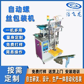 多功能包装机;充填机械;封口机械