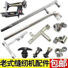 飞人蝴蝶牡丹牌缝纫机配件用老式脚踏式零件抬牙送布轴牙架