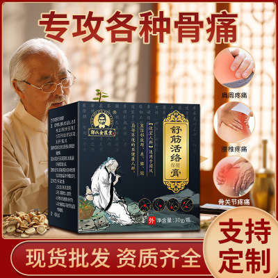 止痛膏藥滑膜風.濕膝蓋疼痛膏半月板關節損傷膏筋骨保健膏加 工