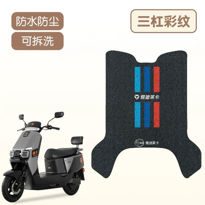 Yadi Guanneng Lycra Battery Electric Vehicle Foot Pads Can Be Customized with Patterns and Colors (Electric vehicle foot mat) - three-bar-color-pattern