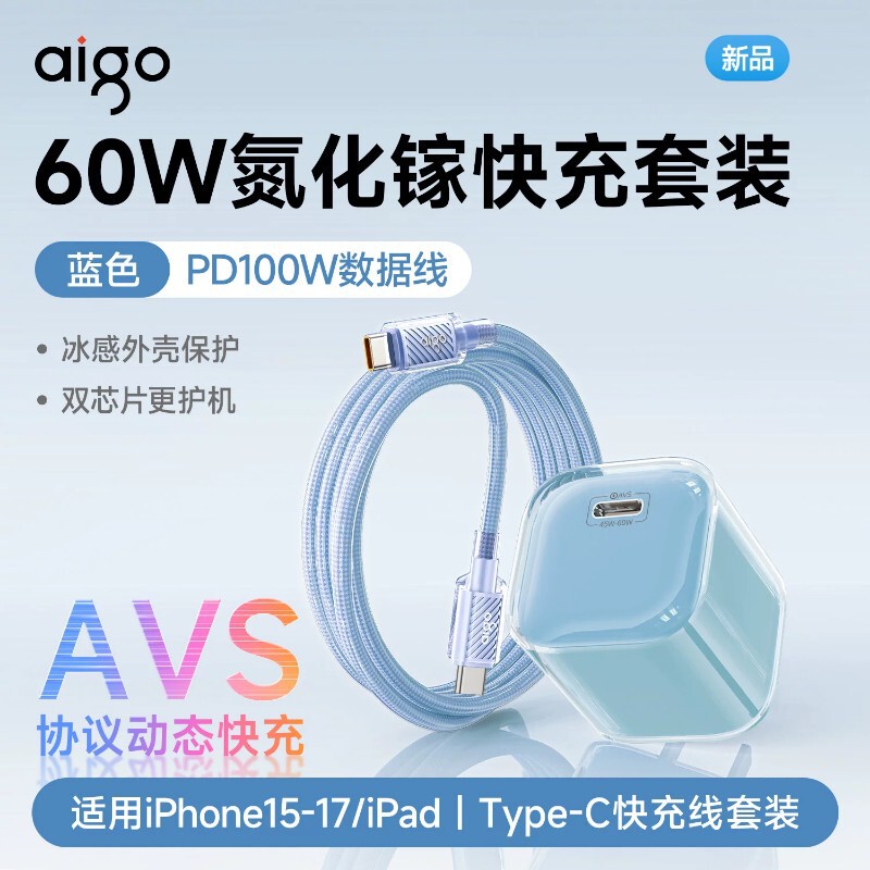 Aigo 60W Gallium Nitride Fast Charging Head Mobile Phone Charger Avs Protocol Dual Chip Suitable for All Apple 18 Series Models Aigo 60W Gallium Nitride Fast Charging Head Mobile Phone Charger Avs Protocol Dual Chip Suitable for All Apple 18 Series Models