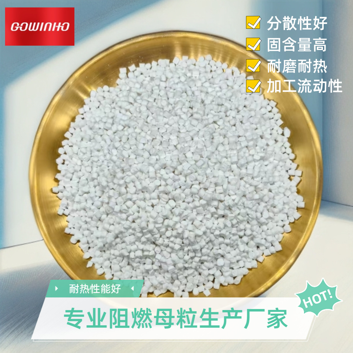 供应 PBT树脂无卤阻燃母粒 耐温性分散性