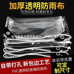 雨布布透明篷布遮雨PVC布料阳台挡风塑料布防晒加厚帆布油布批发