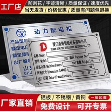金属铭牌定制不锈钢腐蚀铜铝制机械面板标牌定做丝印控制柜牌制作