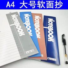 大本子A4笔记本大号厚作业本横线a4大软面抄记事本作业本