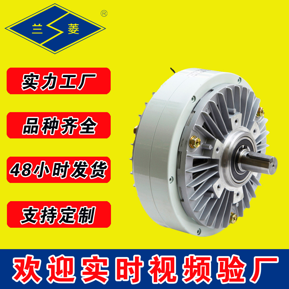 兰菱牌  FL型双出轴式 磁粉离合器