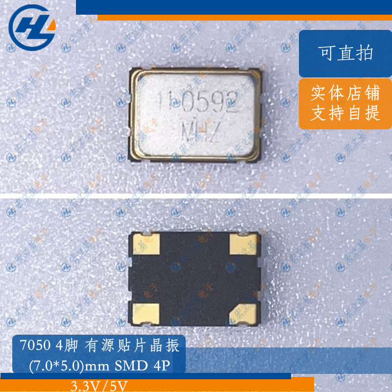 7050 4P 3.3V 11.0592MHz 11.0592m贴片有源晶振OSC5*7