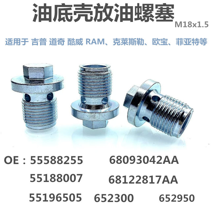 55588255 suitable for Jeep Dodge Chrysler Opel Fiat oil pan drain screw drain plug 55588255 suitable for Jeep Dodge Chrysler Opel Fiat oil pan drain screw drain plug