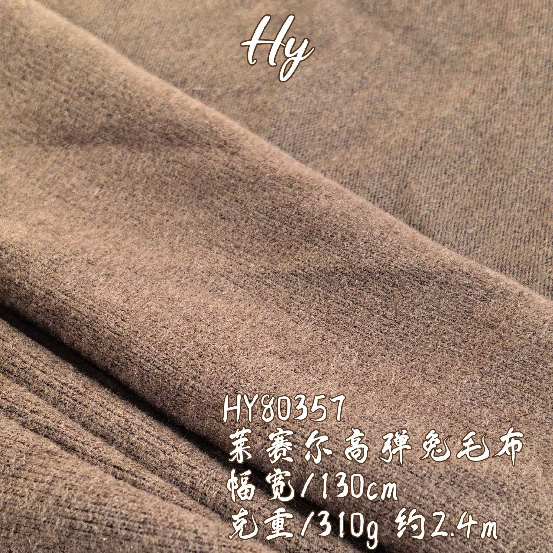 秋冬柔软磨毛工艺莱赛尔兔毛针织面料310g高弹保暖打底男女衫童装