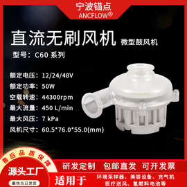 离心风机24V微型直流无刷高负压离心式小型鼓风机C60直流无刷风机