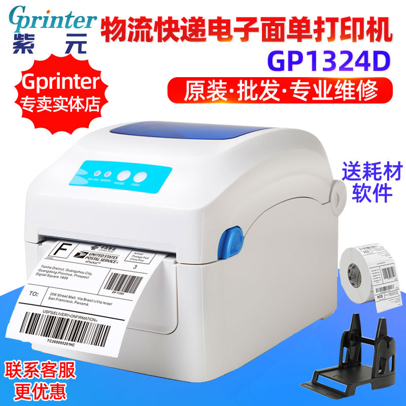 Gprinter�Ѳ�GP1324D 1334D 1924D 1724D������ݵ����浥��ӡ��