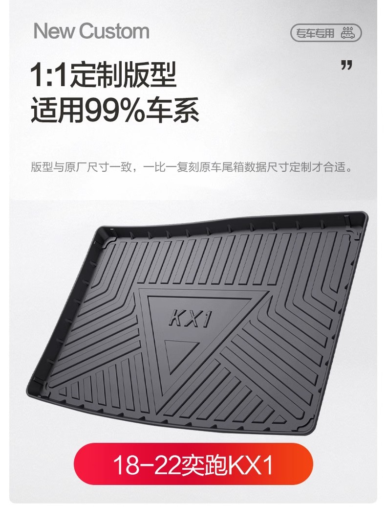 Kia Yi Run KX1 Trunk Mat Special Interior Modification Accessories Car Decoration TPE Waterproof Tail Mat