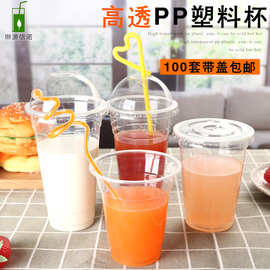 夏季一次性塑料杯子 PP95口高透明冷饮杯奶茶杯果汁杯冰沙杯100套